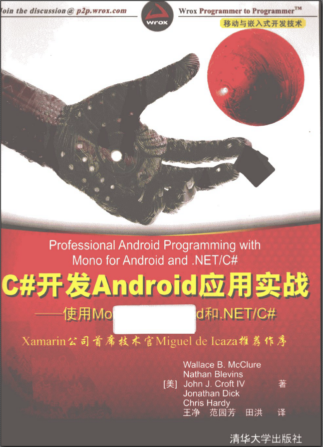 C#开发Android应用实战-使用Mono for Android和.NET C# - 第1张  | 第五维