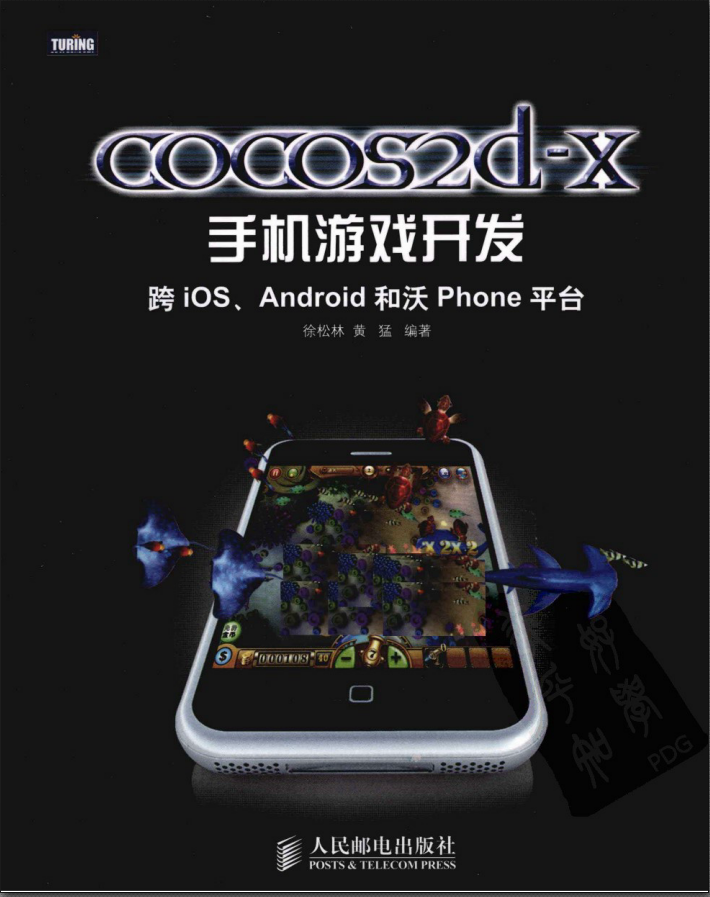 图片[1]-cocos2d-x手机游戏开发 跨iOS、Android和沃Phone平台-第五维