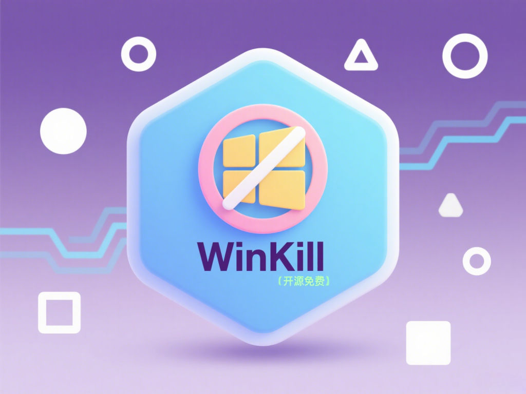 开源免费WIN键屏蔽软件WinKill-螃蟹最爱横着走