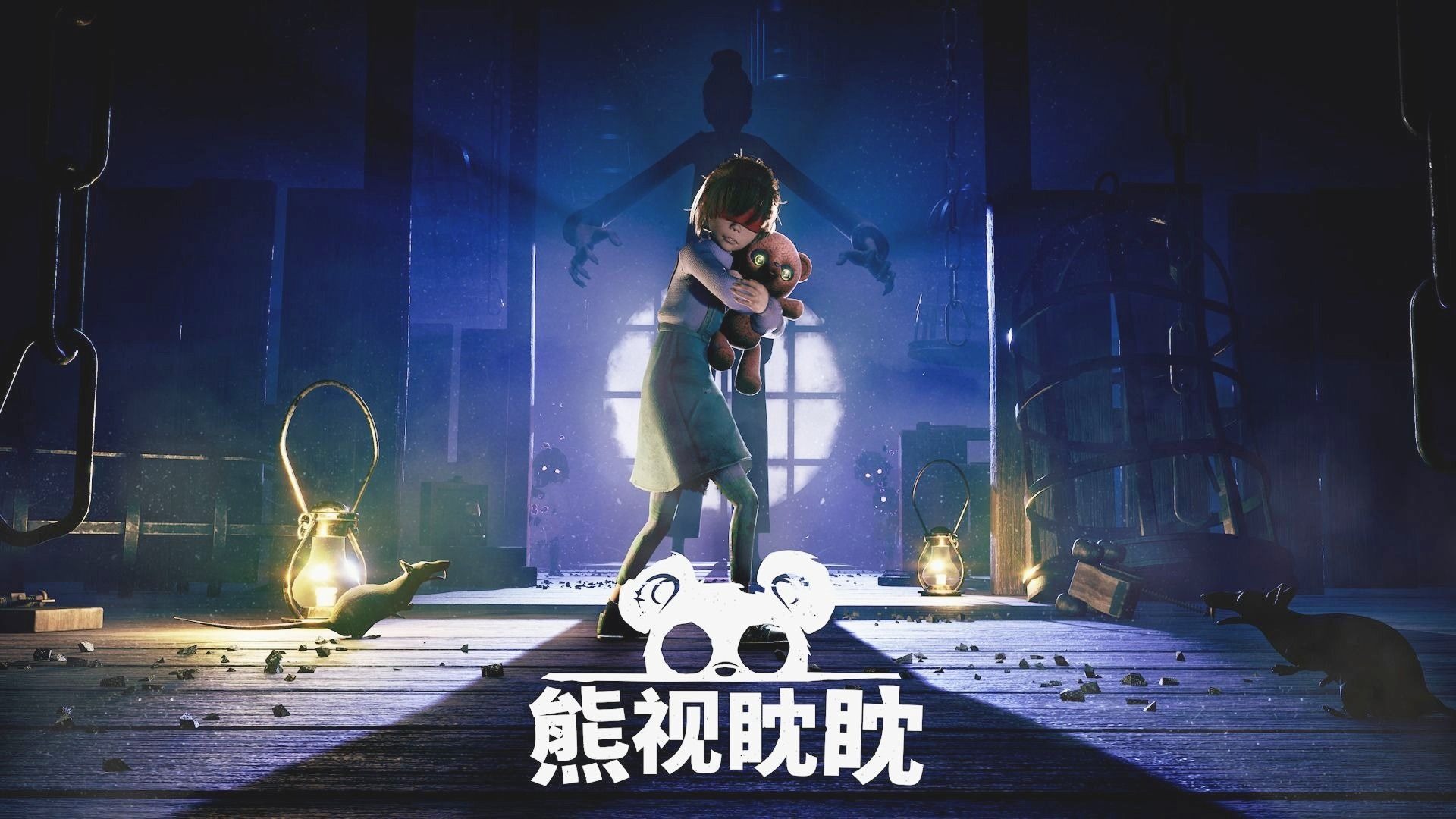 熊视眈眈 – Out of Sight-螃蟹最爱横着走