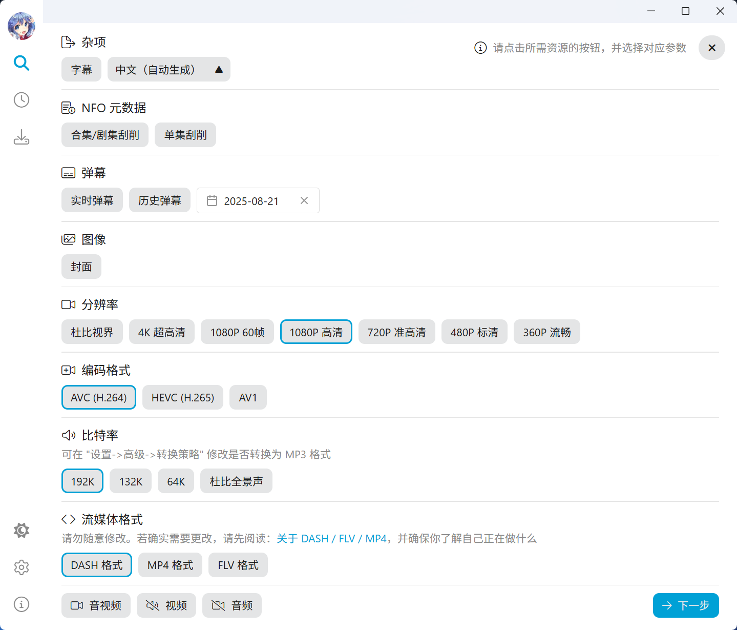 开源跨平台B站下载工具-螃蟹最爱横着走