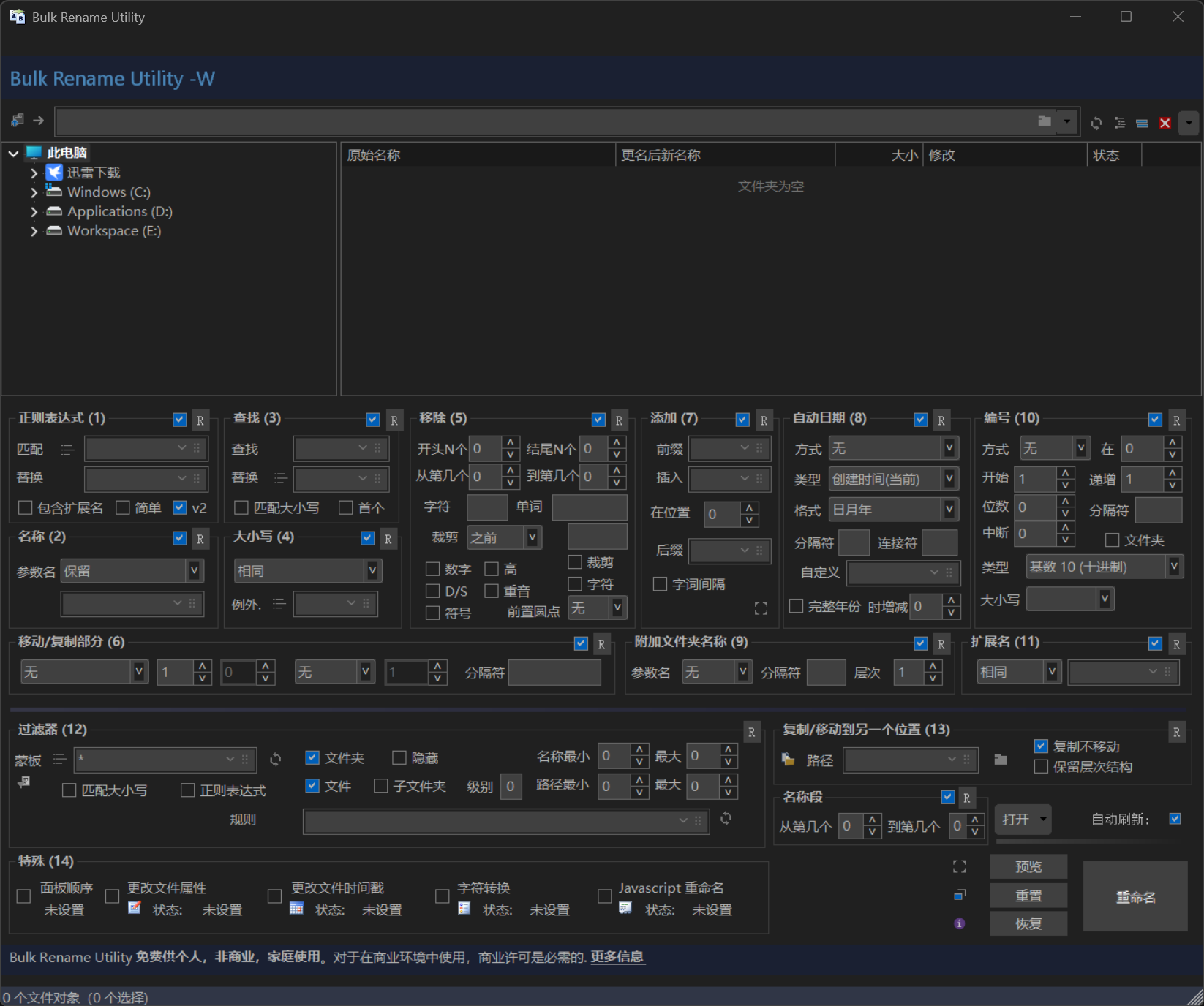 文件批量重命名 - Bulk Rename Utility v4.1.0.0 汉化绿色版-螃蟹最爱横着走