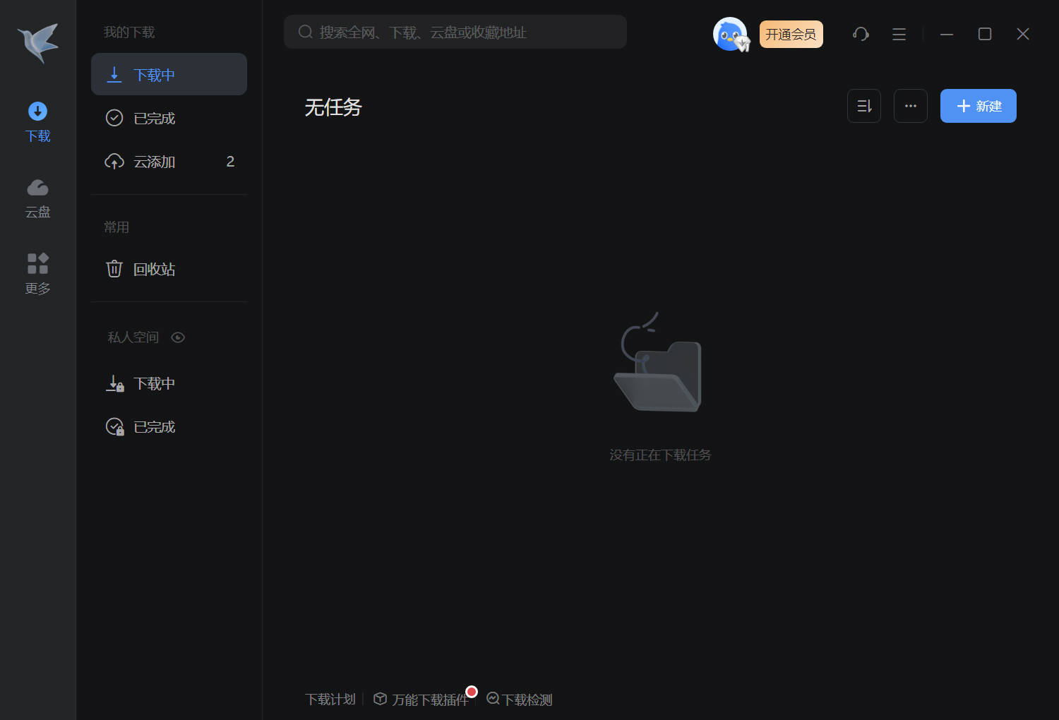 迅雷12绿色精简版-螃蟹最爱横着走