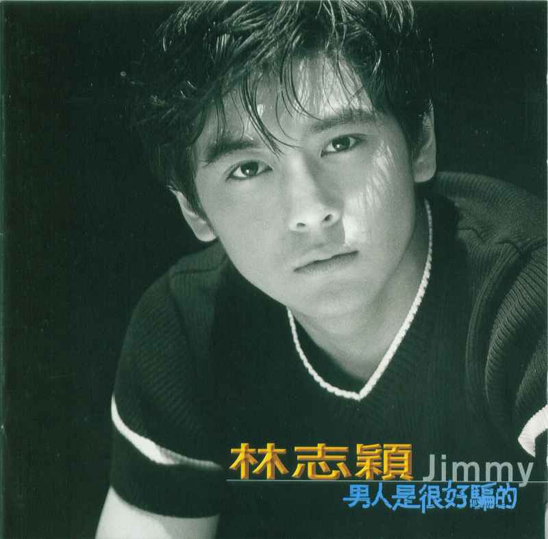 林志颖1997-07-男人是很好骗的[台湾]-螃蟹最爱横着走