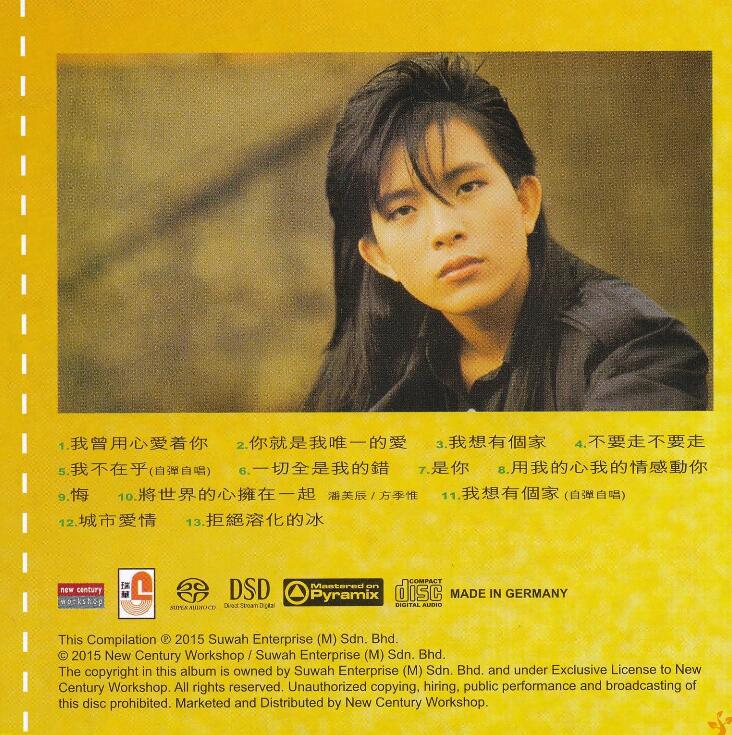 1761504399-封低潘美辰 我曾用心爱着你 SACD