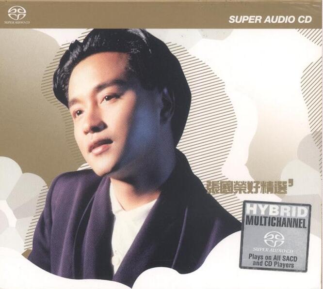 张国荣《张国荣好精选》2003.SACD-螃蟹最爱横着走