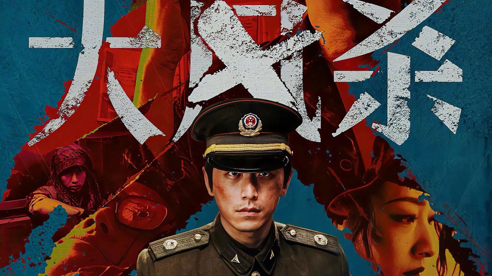 大风杀-螃蟹最爱横着走