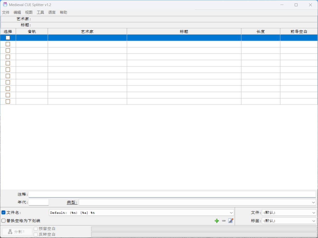 CueSplitter 1.2-螃蟹最爱横着走