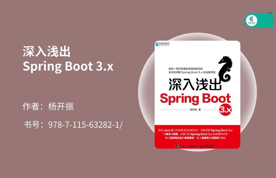深入浅出Spring-Boot-3.x-螃蟹最爱横着走
