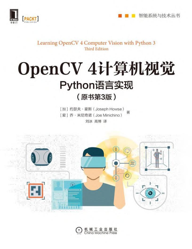 OpenCV 4 计算机视觉 Python语言实现(原书第3版)-螃蟹最爱横着走