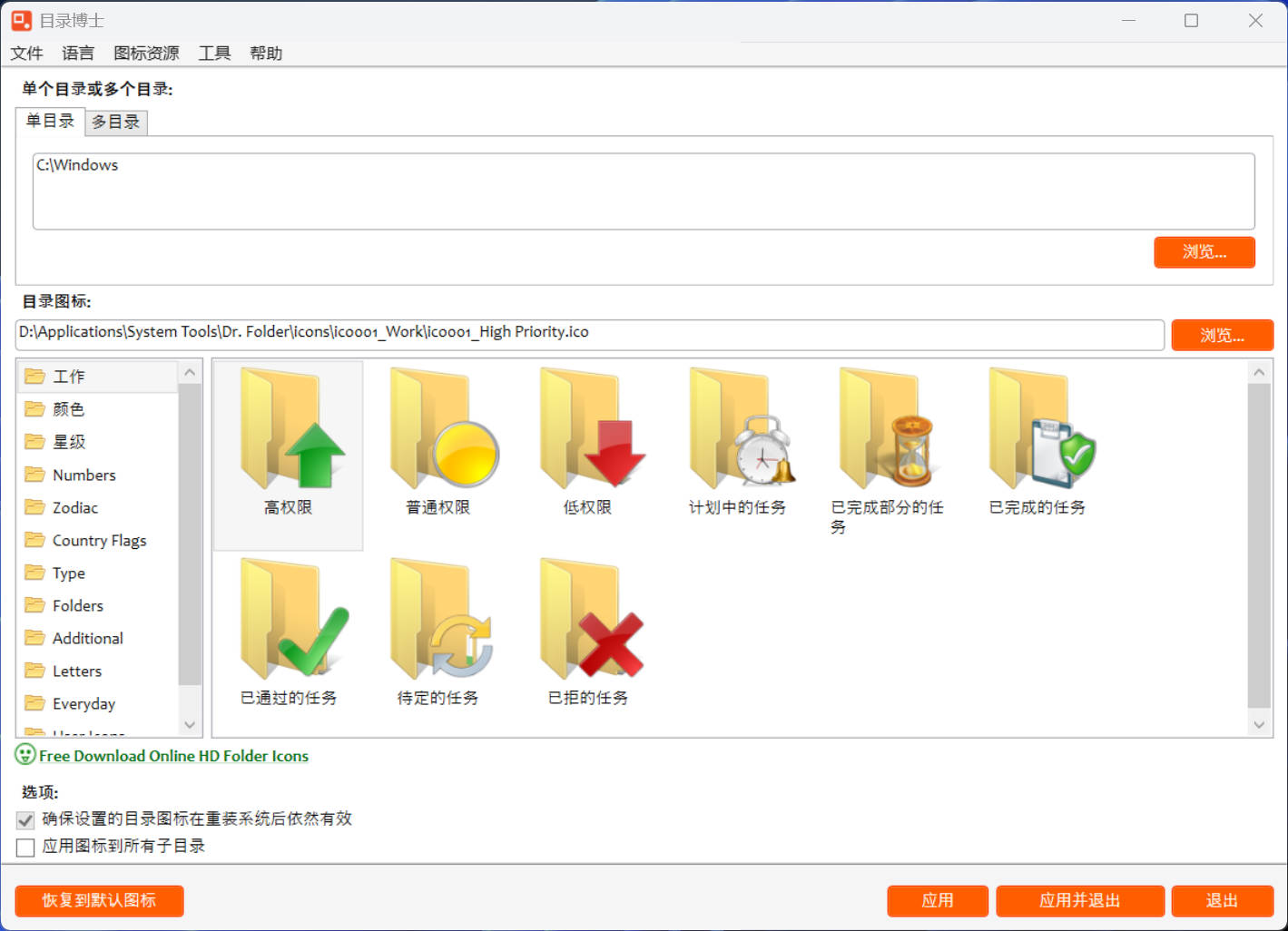 Dr. Folder.2.9.2.0 安装版+中文绿色版-螃蟹最爱横着走