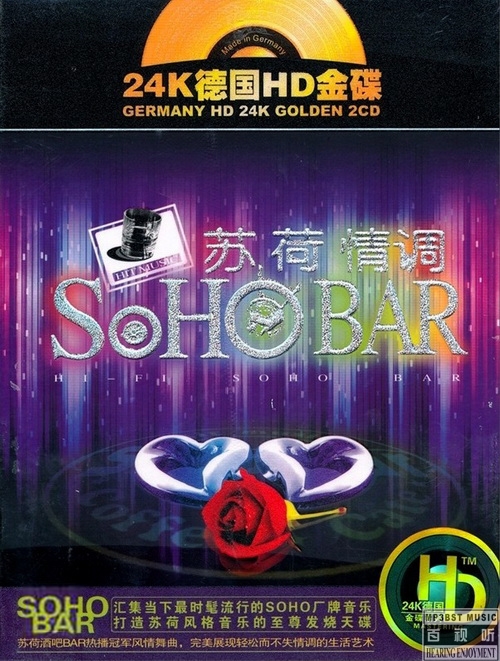 苏荷情调HIFI8 车载英文DJ 最时髦流行的SOHO厂牌音乐-螃蟹最爱横着走