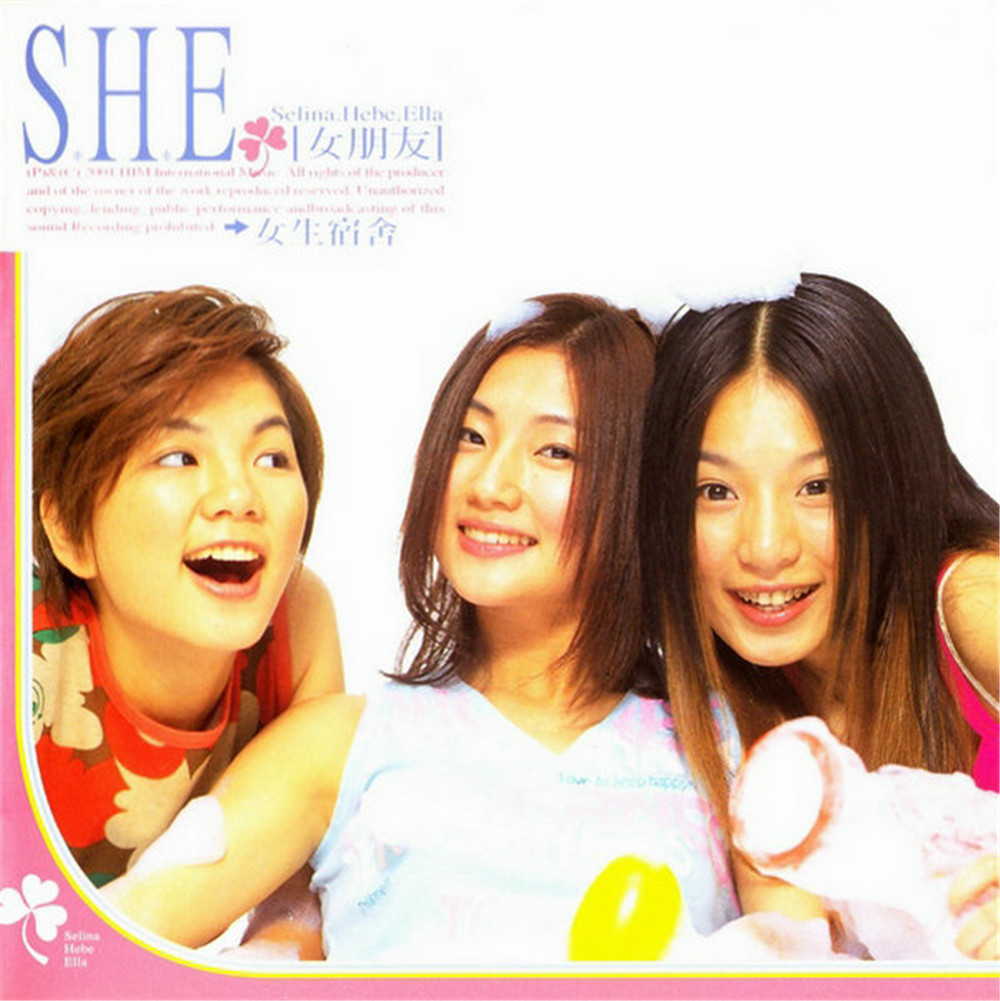 S.H.E《女生宿舍》2001-螃蟹最爱横着走