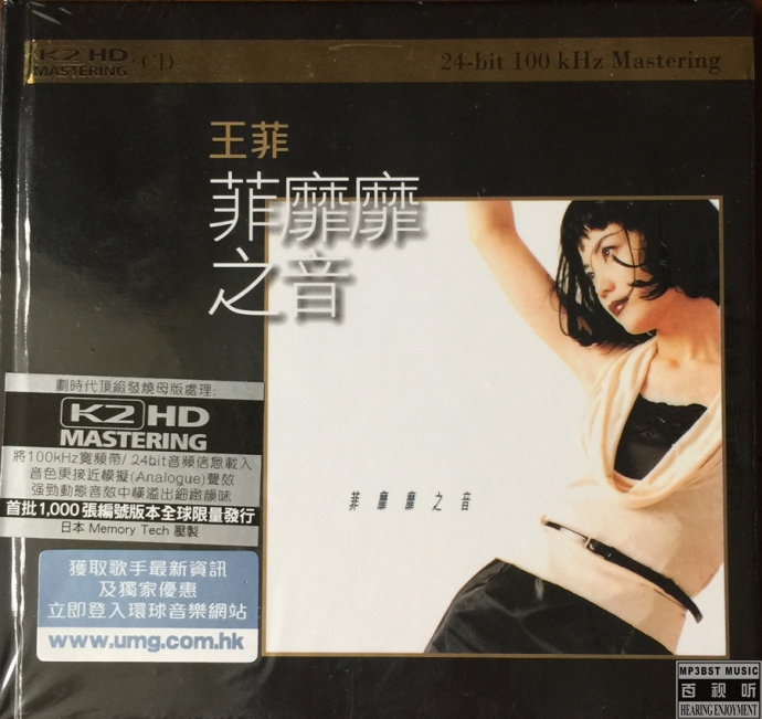 王菲《菲靡靡之音》 K2HD 首批限量发行版-螃蟹最爱横着走