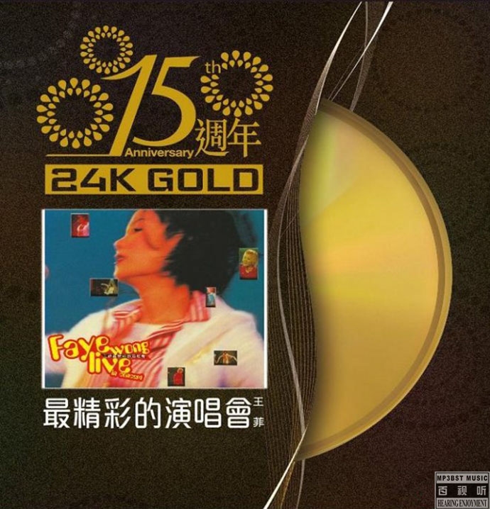 王菲 – 《最精彩的演唱会 15周年 24K Gold》2CD首批限量版-螃蟹最爱横着走
