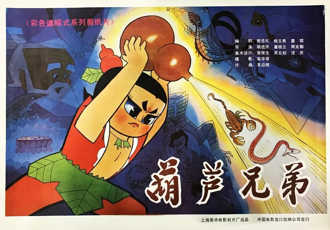 葫芦兄弟-螃蟹最爱横着走