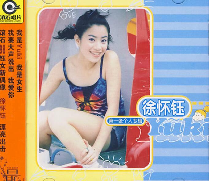 徐怀钰《第一张个人专辑》1998-螃蟹最爱横着走