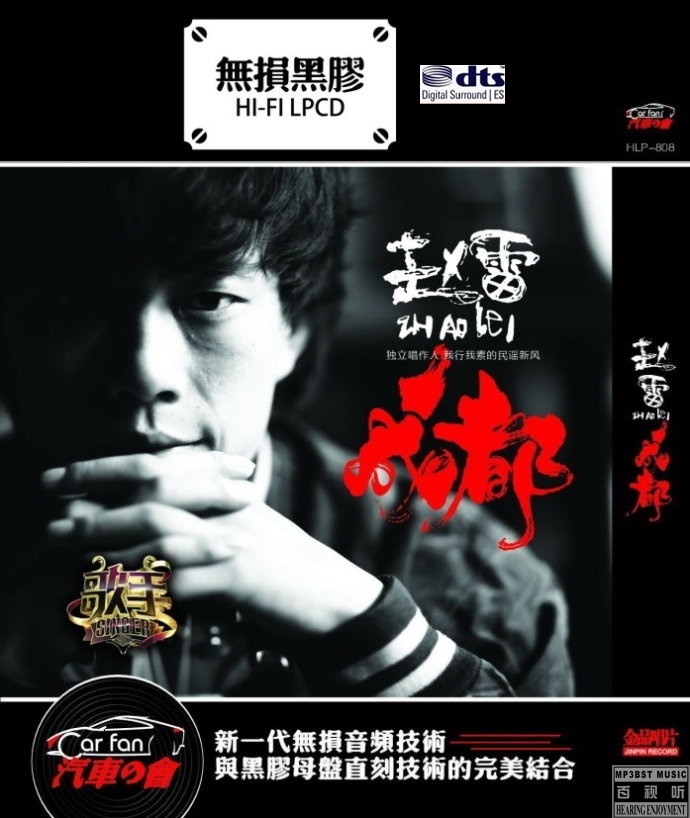 赵雷《成都》2CD-螃蟹最爱横着走
