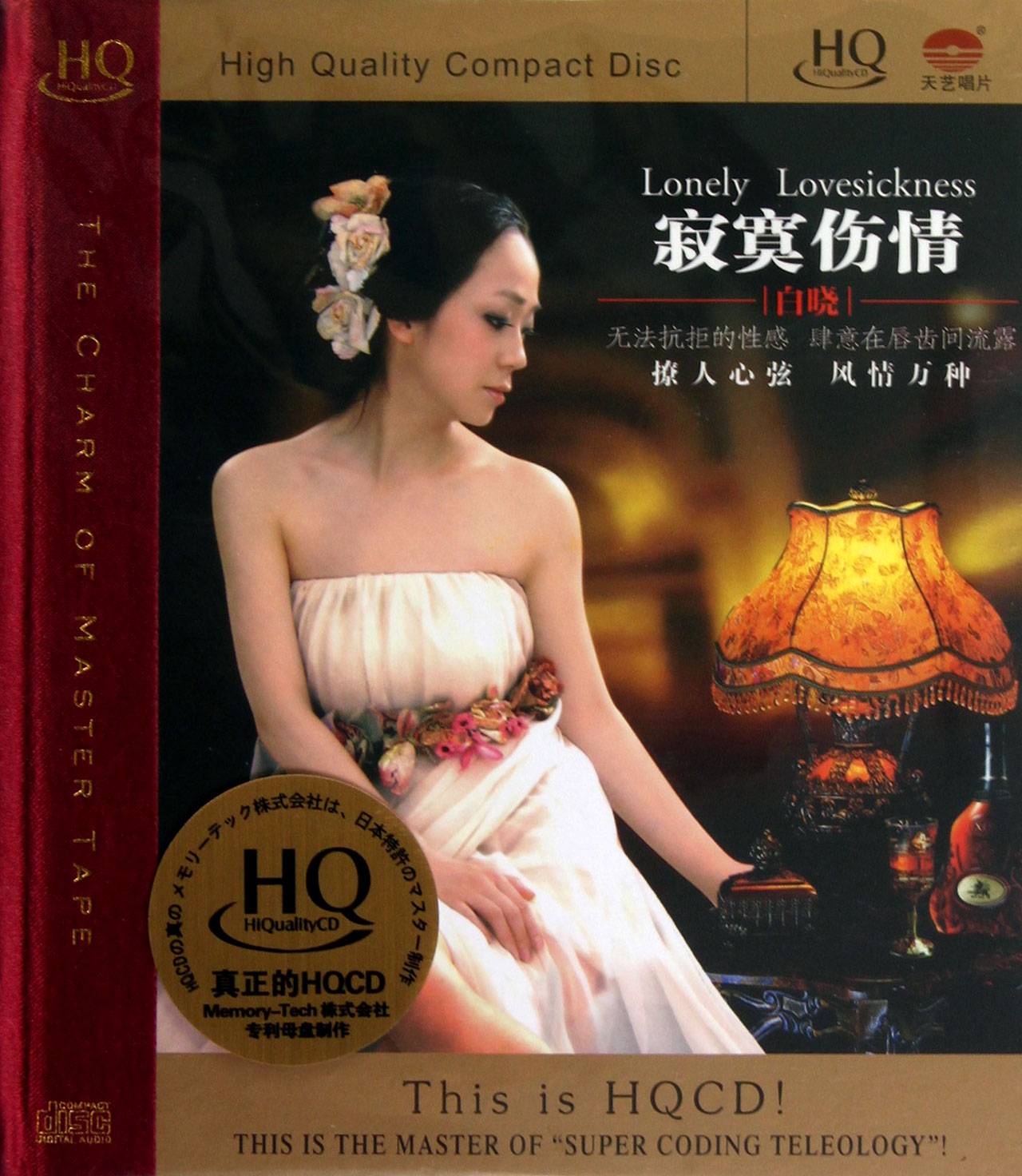 白晓《寂寞伤情》HQCD-螃蟹最爱横着走