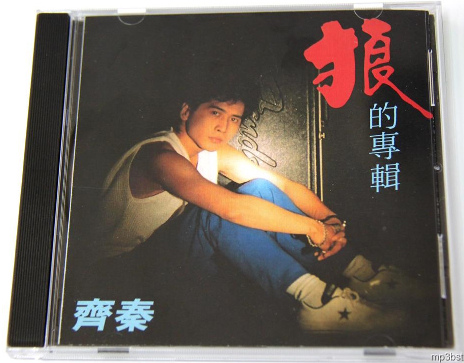 齐秦《狼的专辑》1985 台版-螃蟹最爱横着走