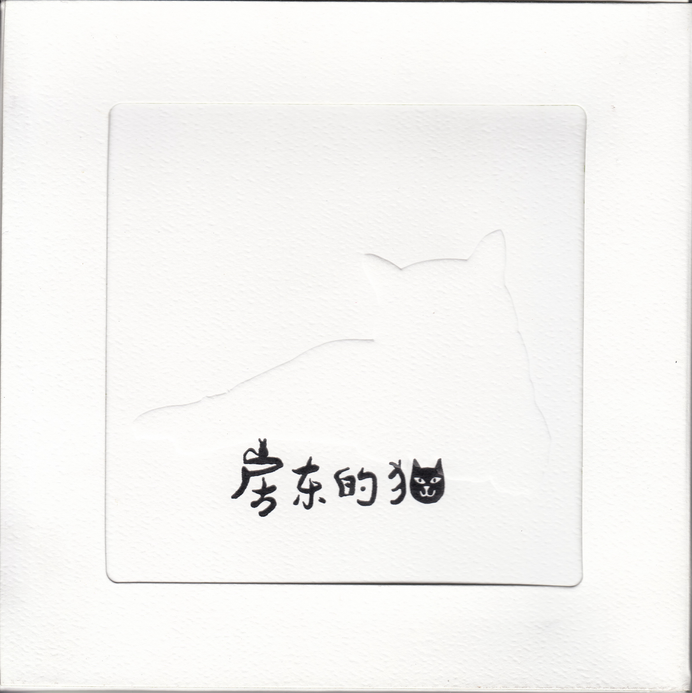 房东的猫《房东的猫》2017-螃蟹最爱横着走