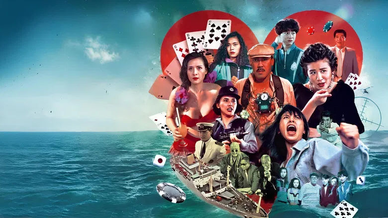 霸王花系列之《皇家赌船》-螃蟹最爱横着走