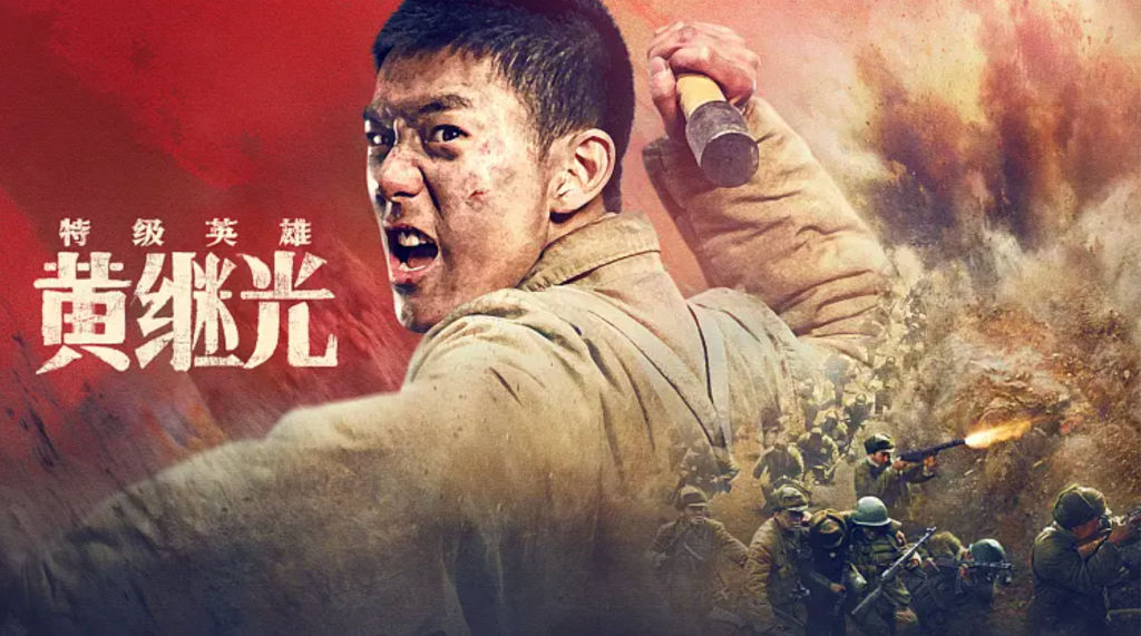 《特级英雄黄继光》-螃蟹最爱横着走