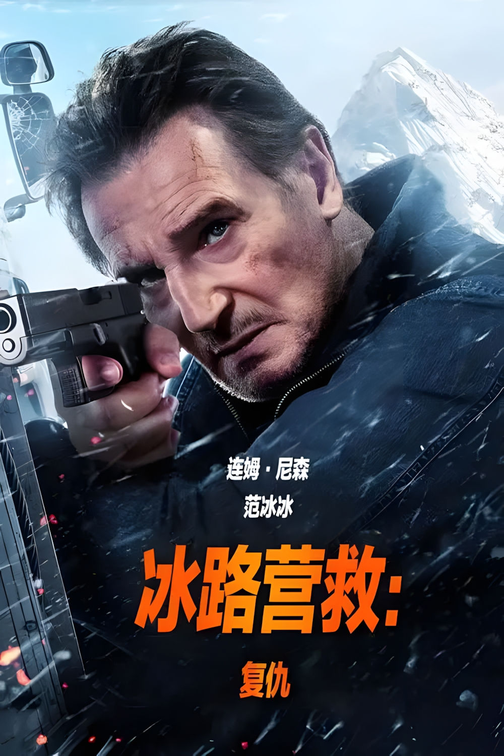 《冰路营救：复仇》 2021-螃蟹最爱横着走