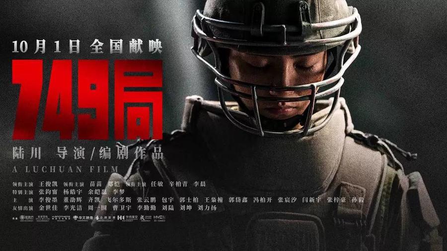 《749局》2024-螃蟹最爱横着走