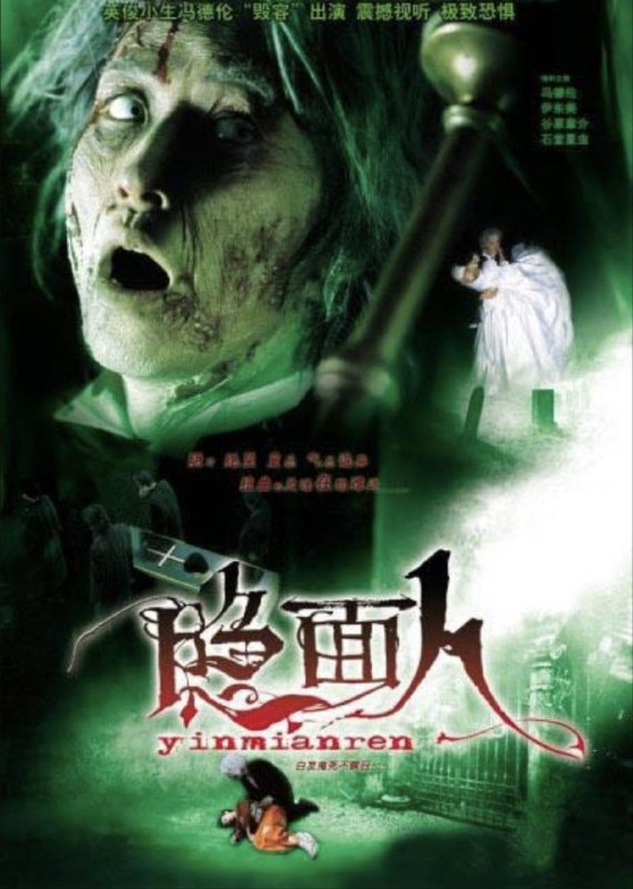 白发鬼 (2002)-螃蟹最爱横着走