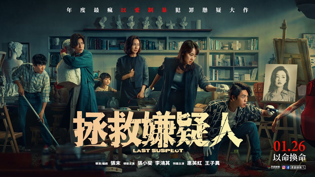 《拯救嫌疑人》2023-螃蟹最爱横着走