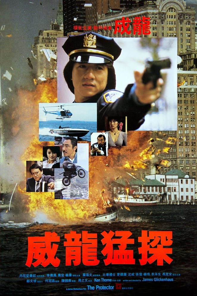 《威龙猛探》1985-螃蟹最爱横着走