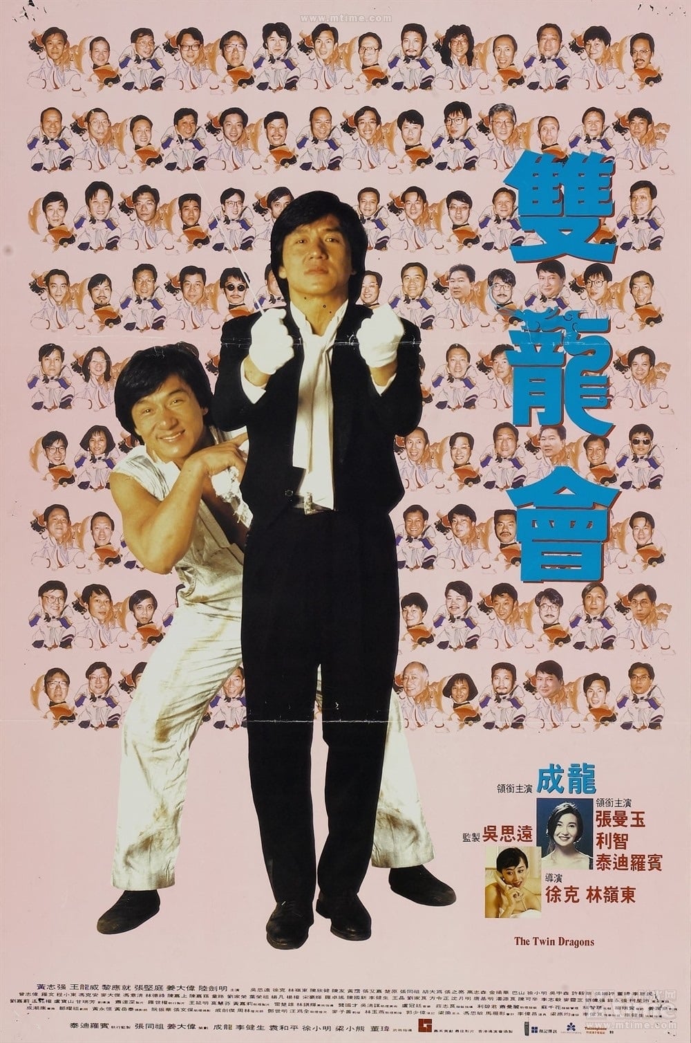 《双龙会》1992-螃蟹最爱横着走