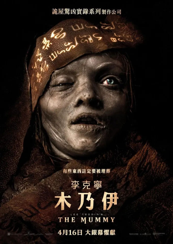 木乃伊(2026)-螃蟹最爱横着走