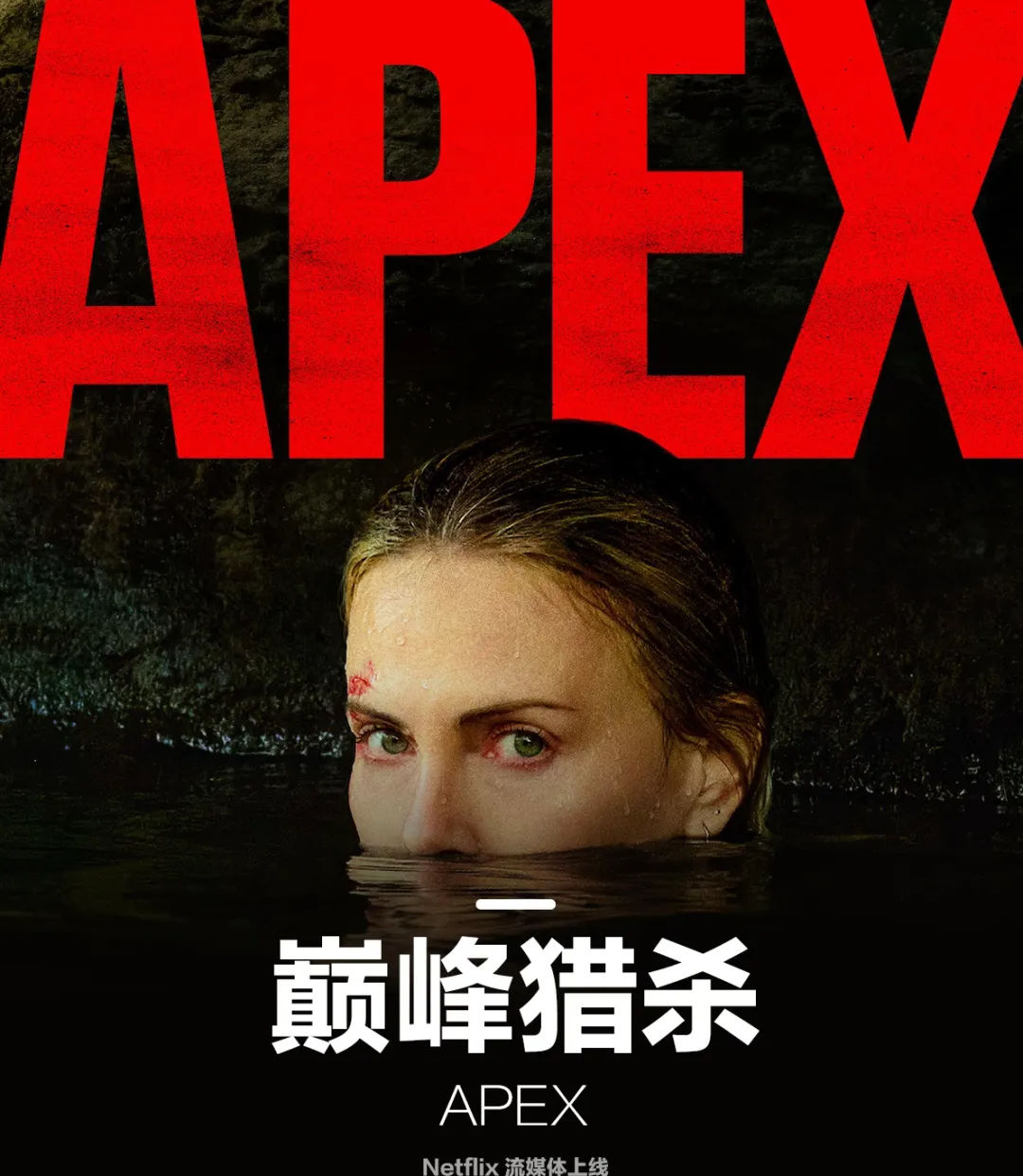 《巅峰猎杀》2026-螃蟹最爱横着走