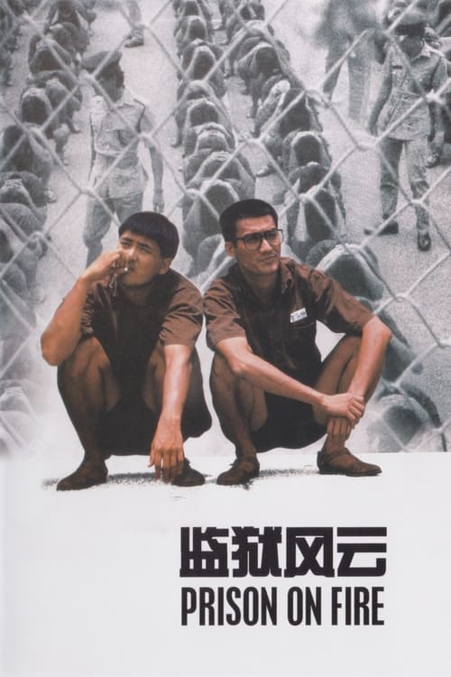 监狱风云 (1987)-螃蟹最爱横着走