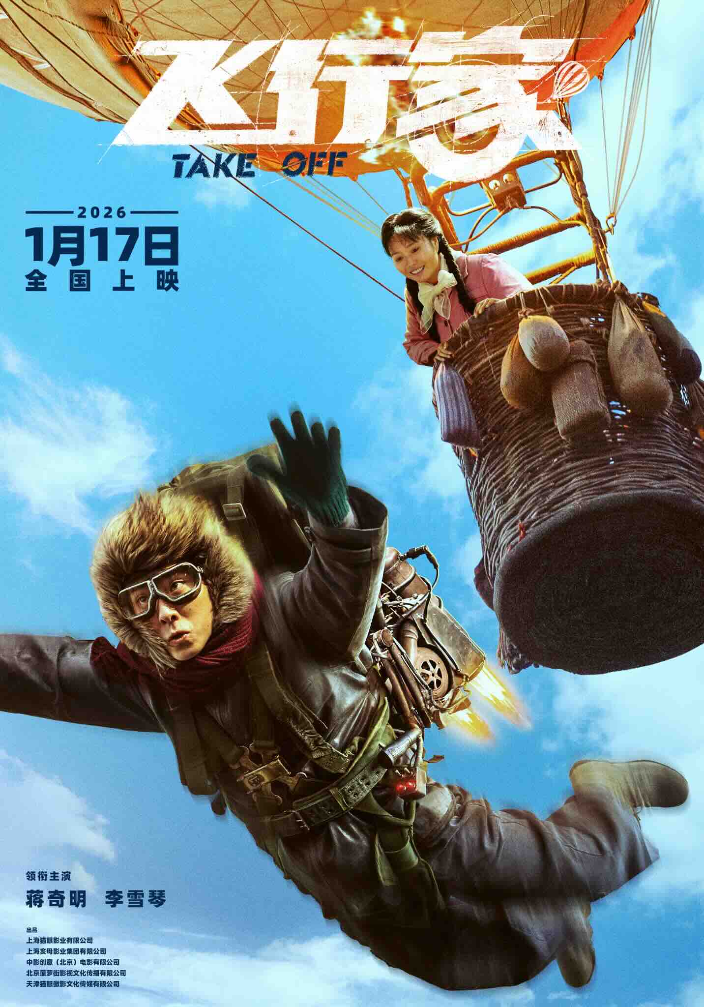 飞行家（2025）-螃蟹最爱横着走