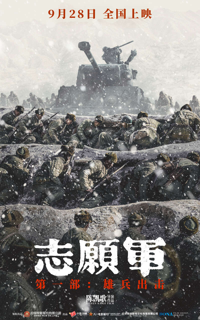志愿军：雄兵出击（2023）-螃蟹最爱横着走